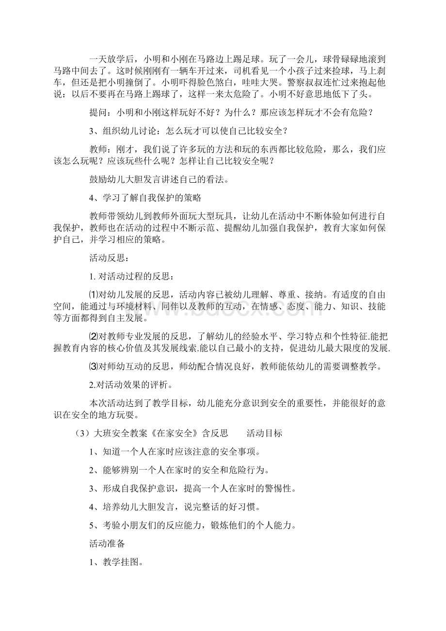 大班安全教案18篇.docx_第3页