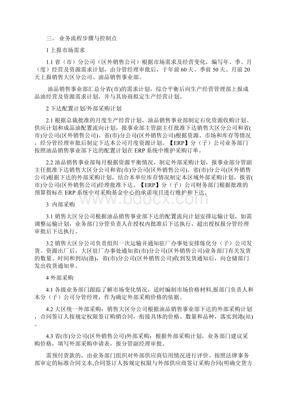 中石化全套内部控制系统制度15成品油采购业务流程.docx_第2页