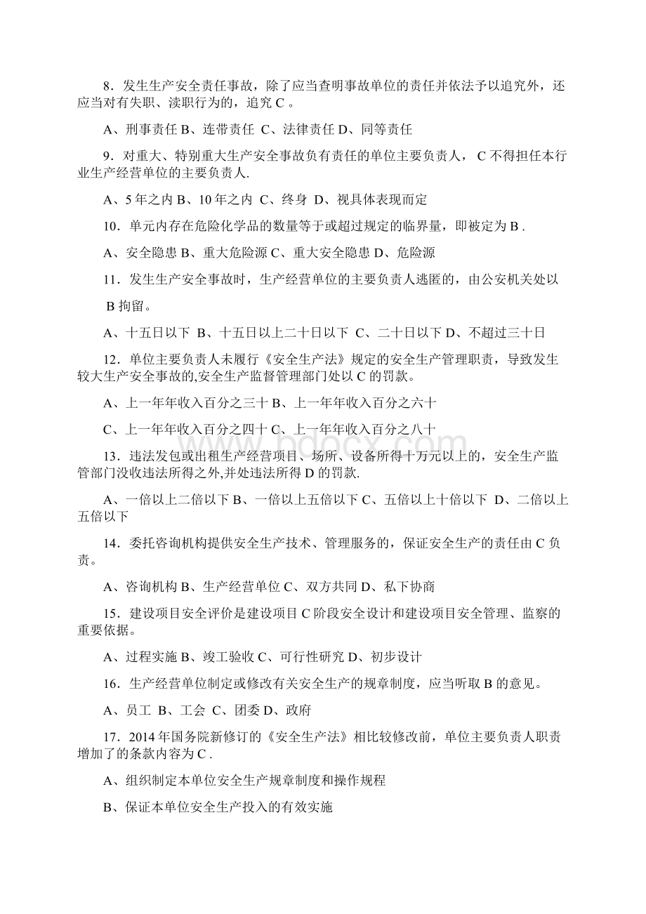 《安全生产法》试题及答案.docx_第2页