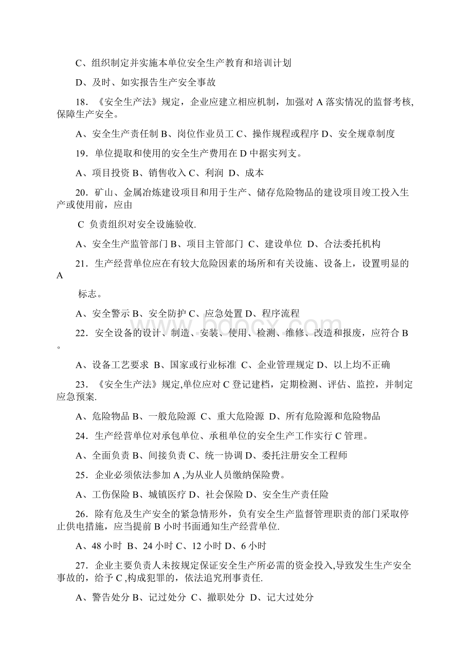 《安全生产法》试题及答案.docx_第3页