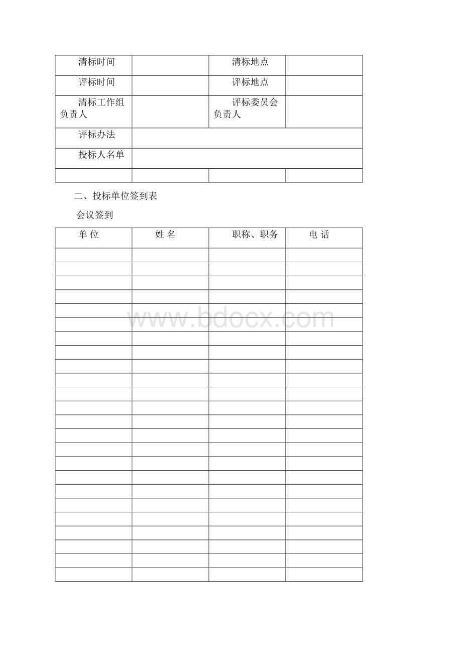 开标清标评标报告Word格式文档下载.docx_第3页