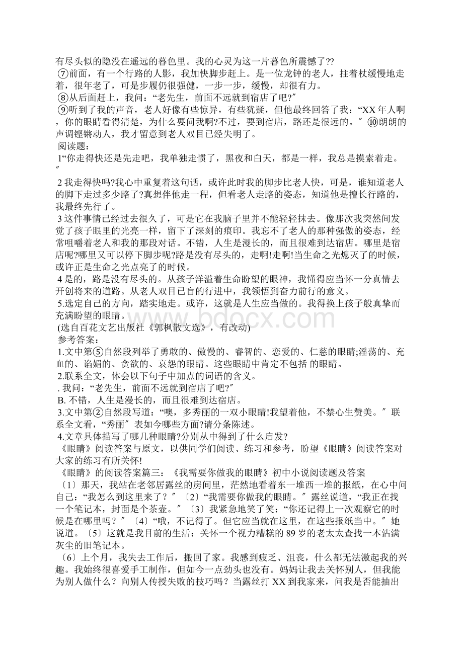 《眼睛》的阅读答案文档格式.docx_第3页