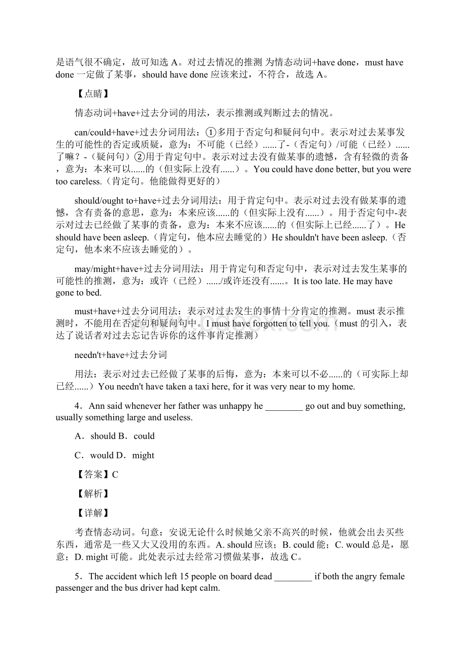 简单情态动词练习题Word文件下载.docx_第2页