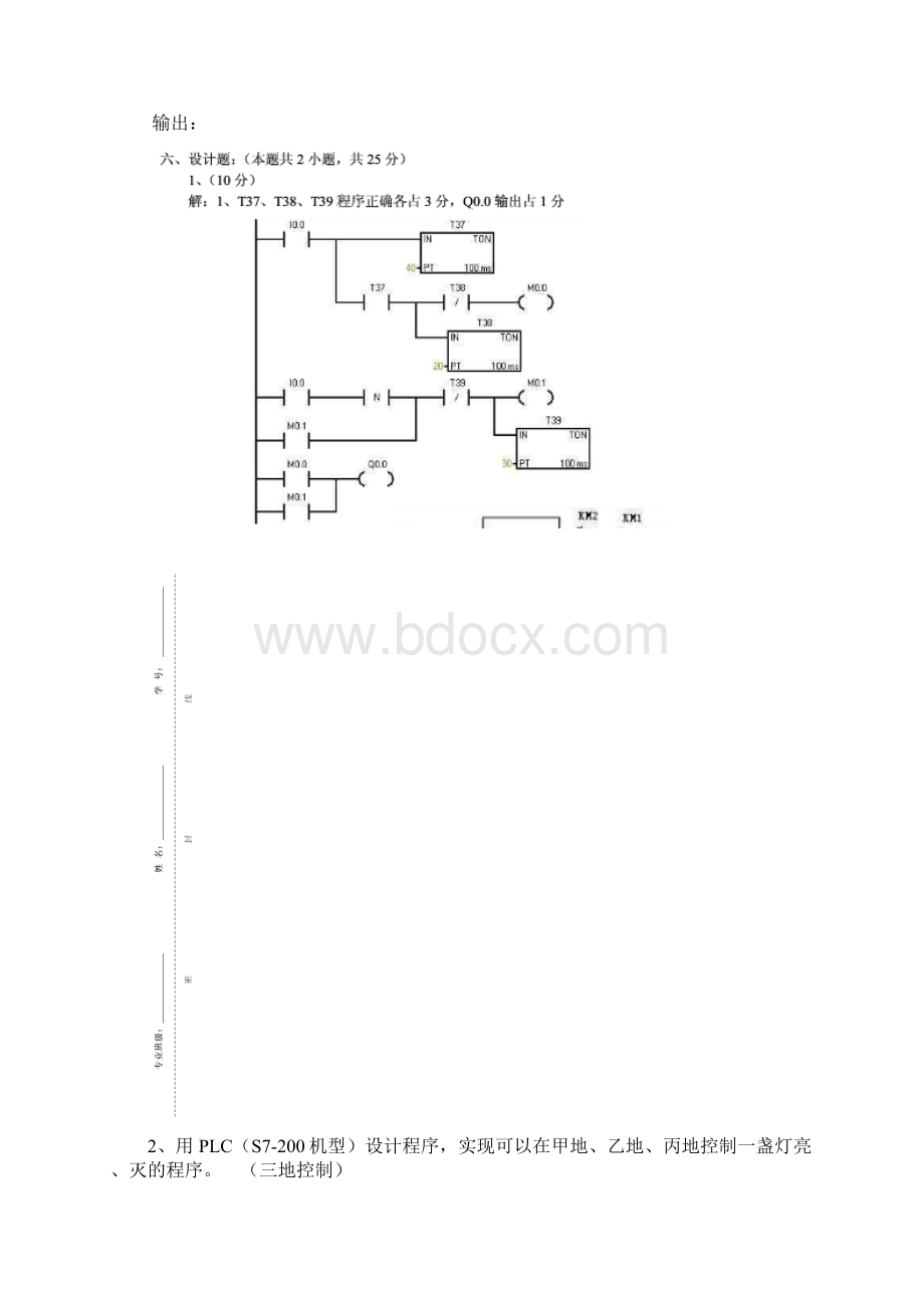 plc设计题有14道题的答案.docx_第2页