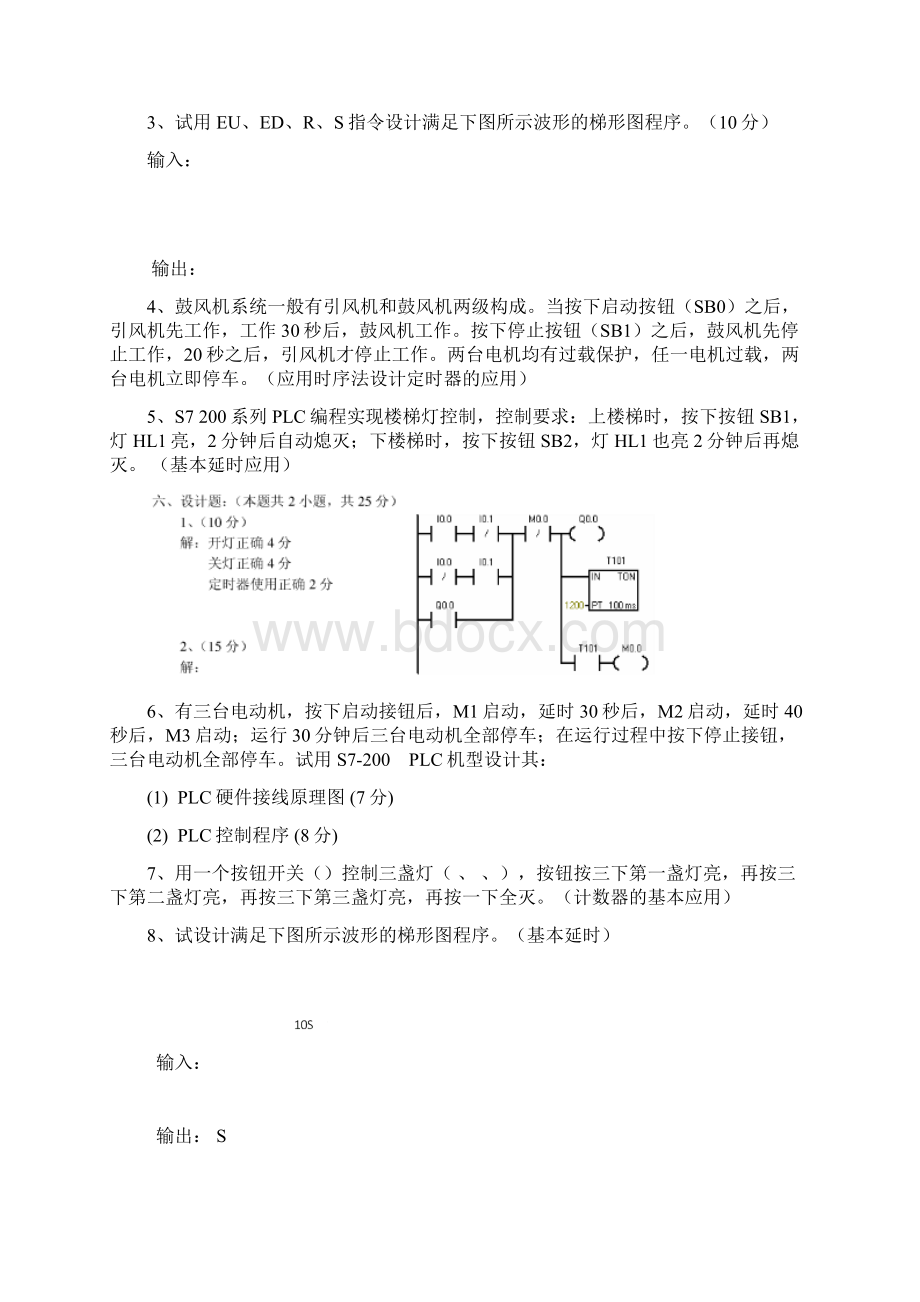 plc设计题有14道题的答案.docx_第3页