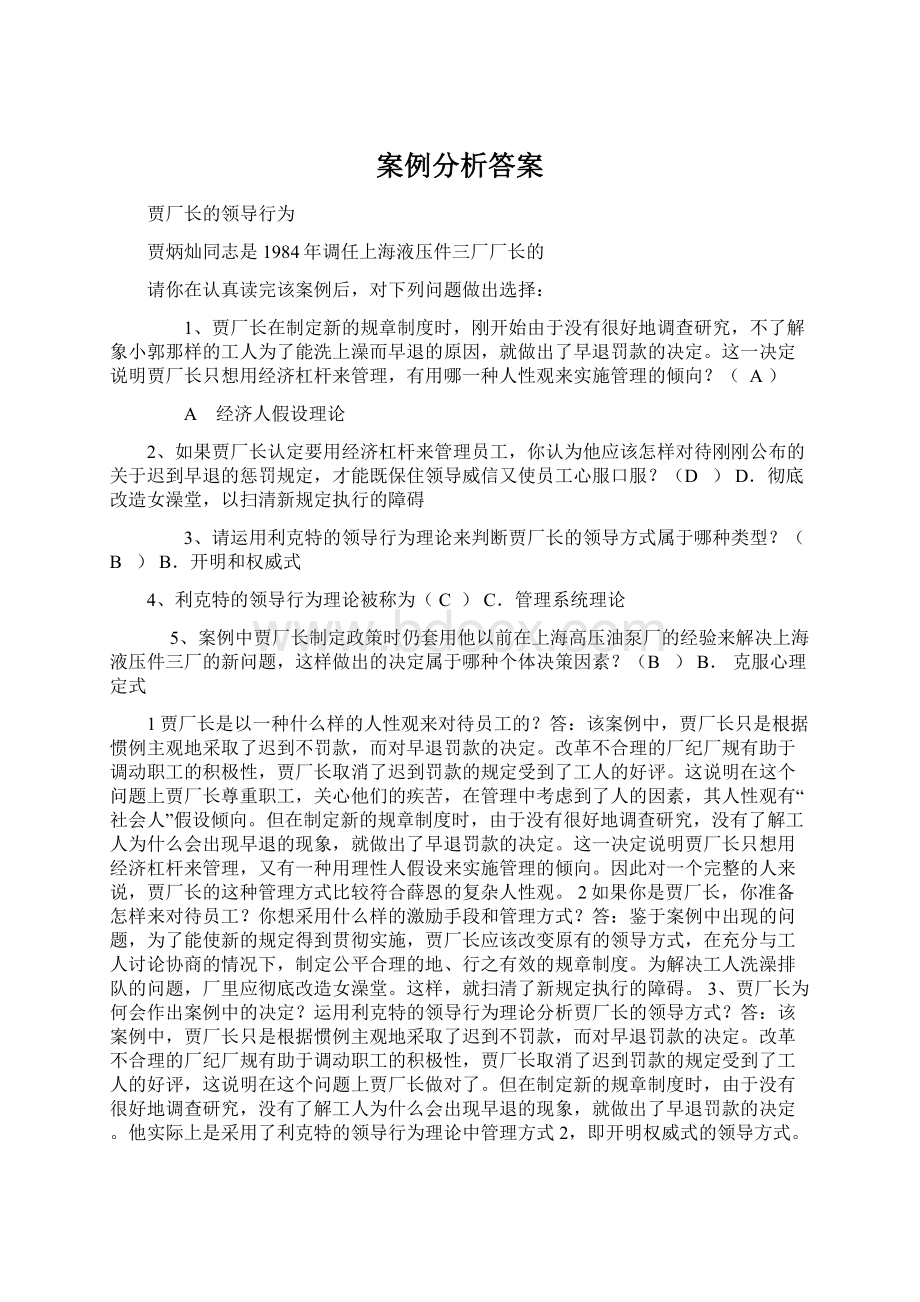 案例分析答案Word格式文档下载.docx_第1页