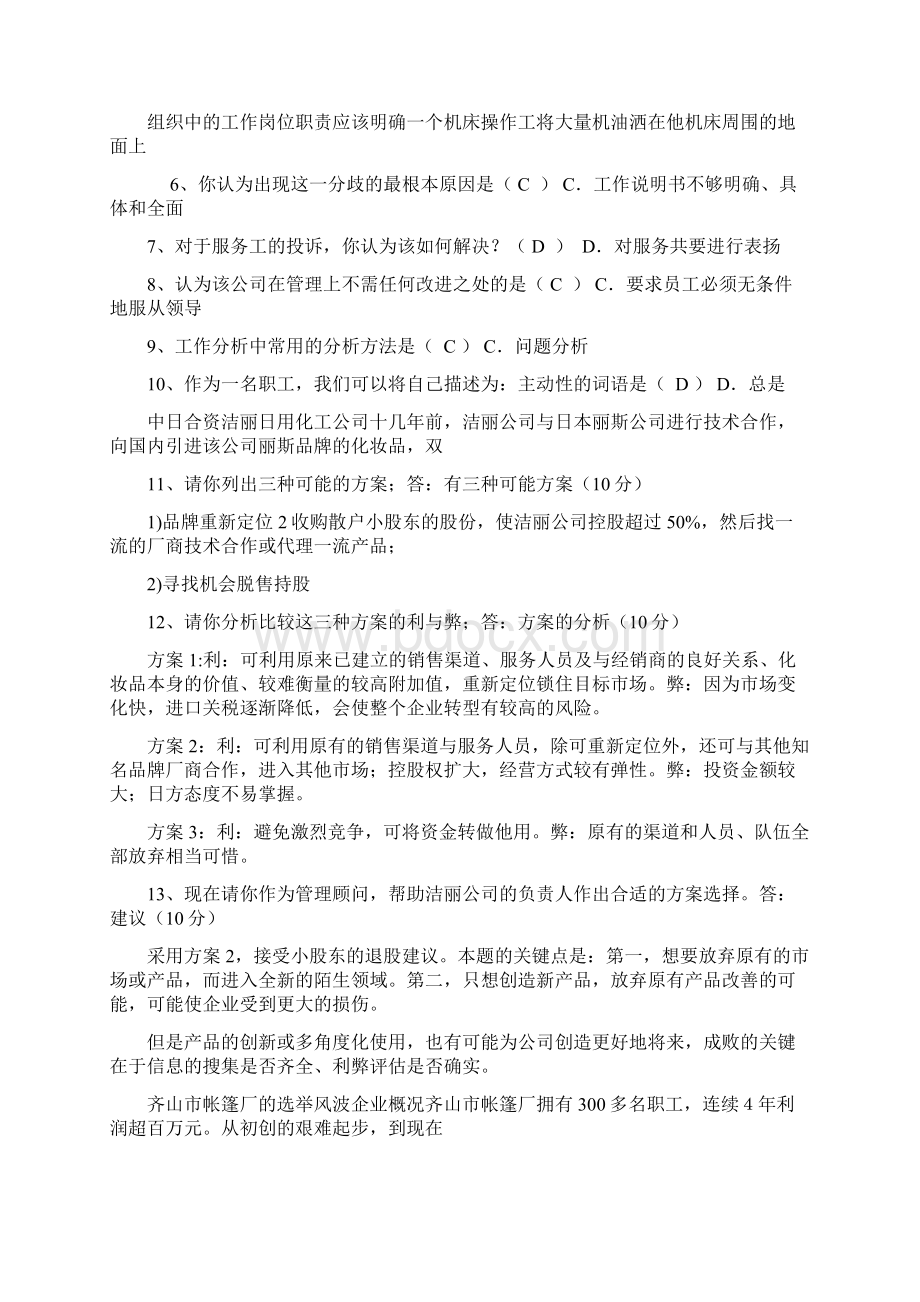 案例分析答案Word格式文档下载.docx_第2页