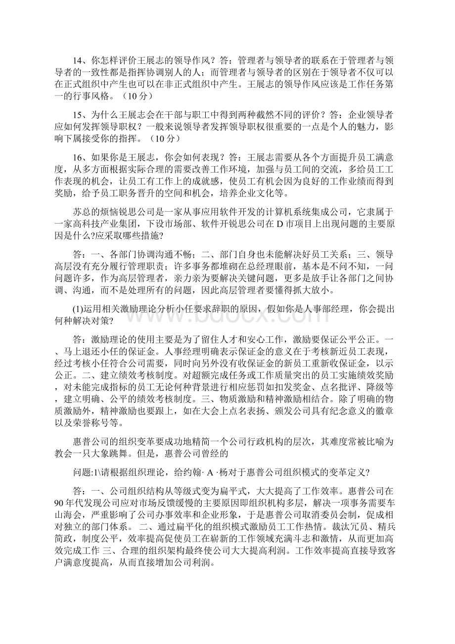 案例分析答案Word格式文档下载.docx_第3页