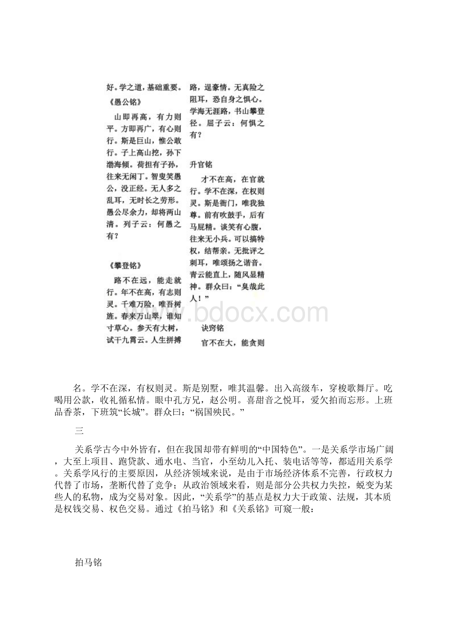 陋室铭仿写Word格式文档下载.docx_第3页