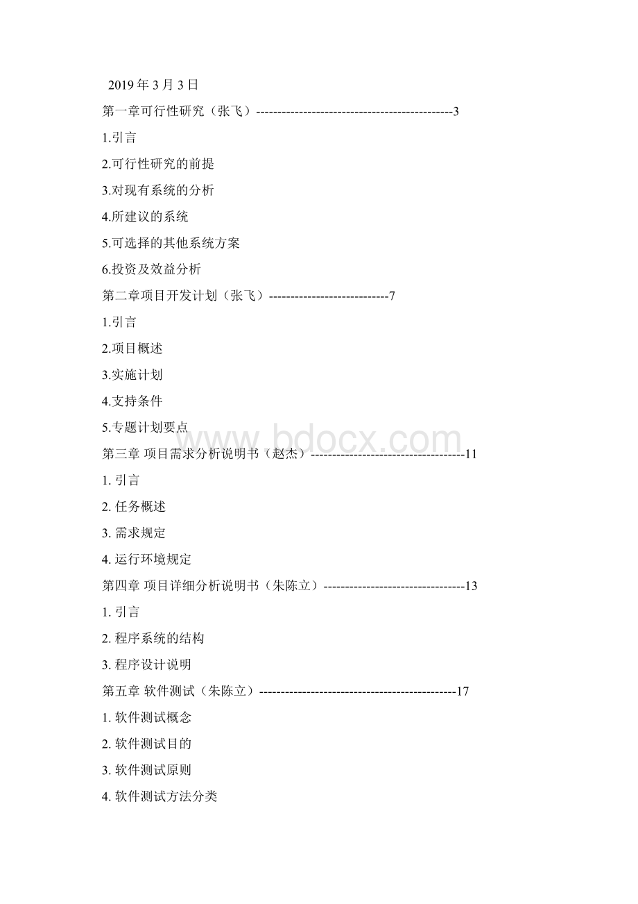 软件工程系统设计报告书Word文档格式.docx_第2页