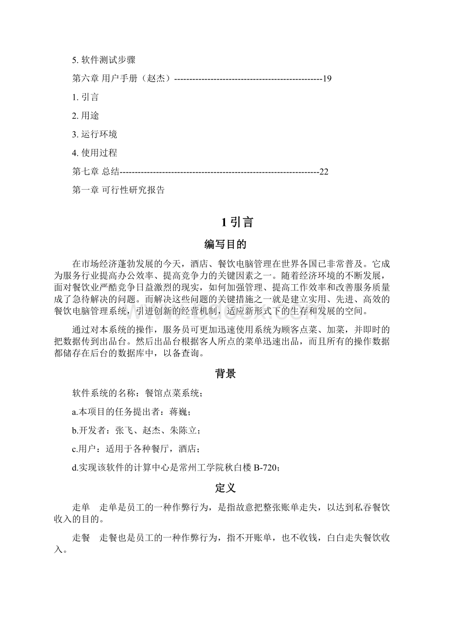 软件工程系统设计报告书Word文档格式.docx_第3页