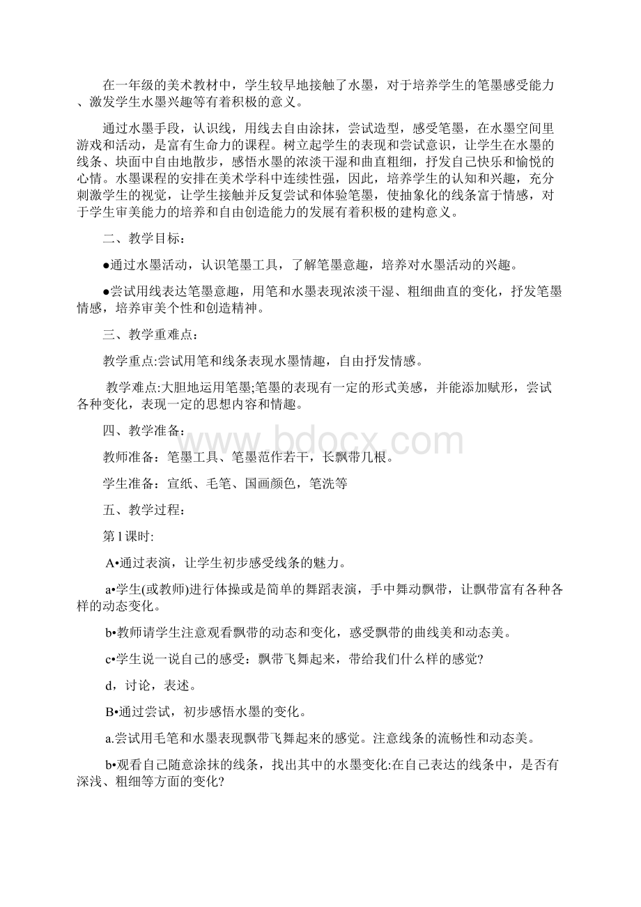 苏教版一年级下册美术教案Word文件下载.docx_第3页