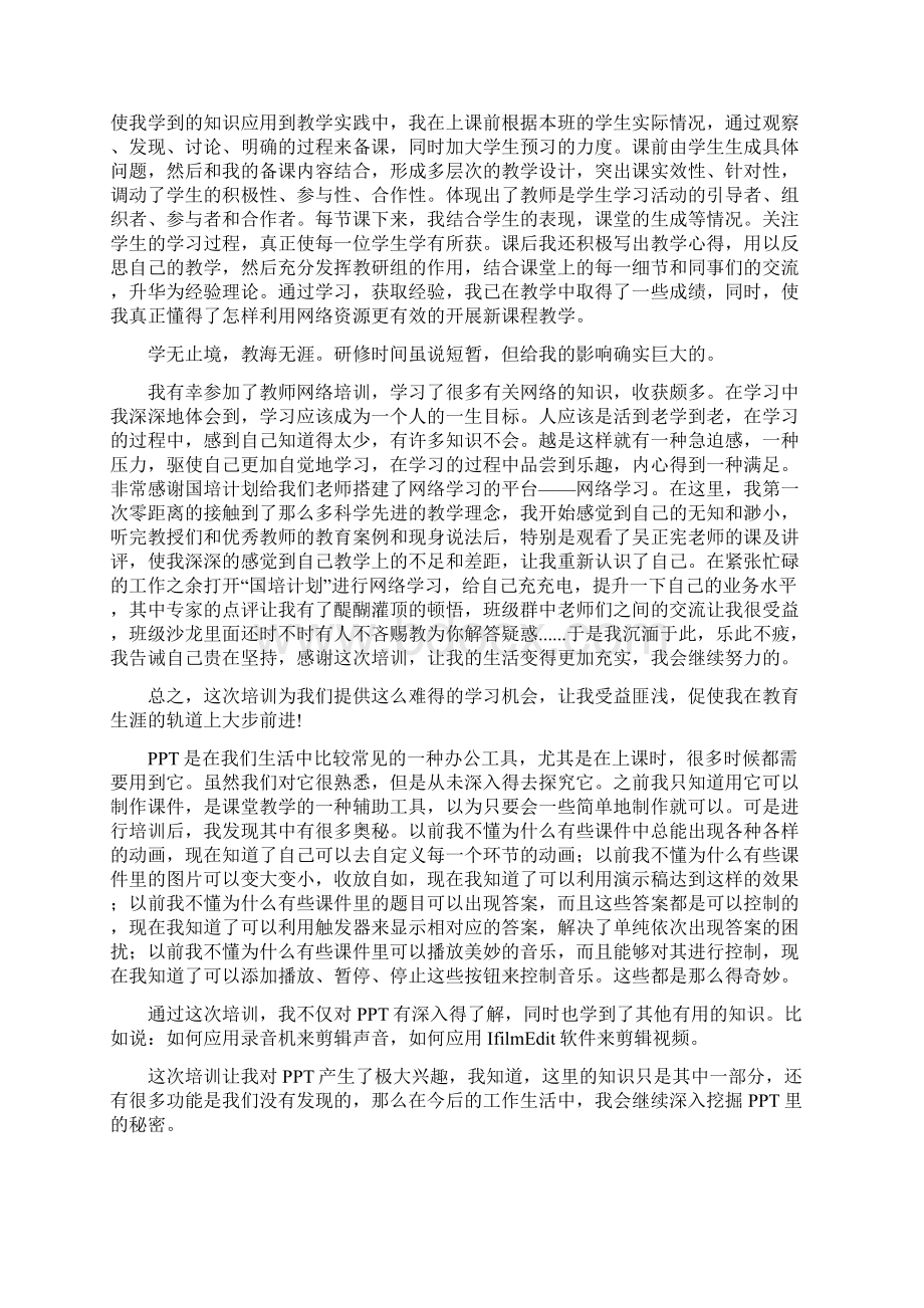 网络培训心得体会.docx_第2页