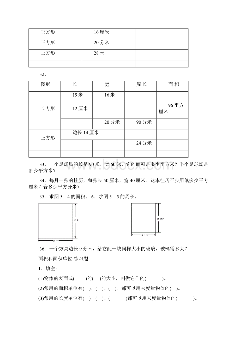 小学长方形正方形的面积单位换算及面积练习题.docx_第3页