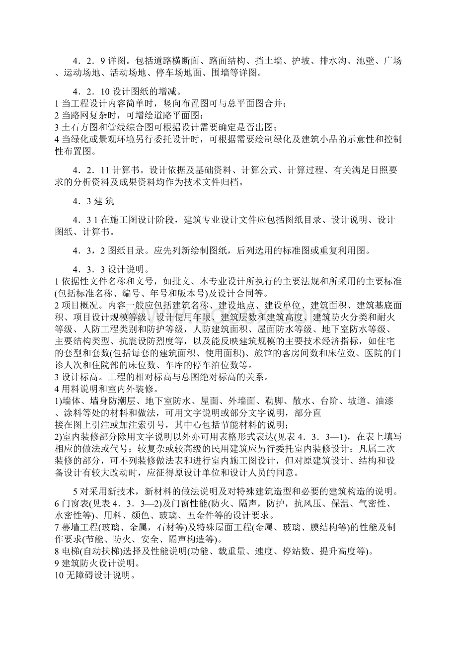 施工图设计深度要求Word文档下载推荐.docx_第3页