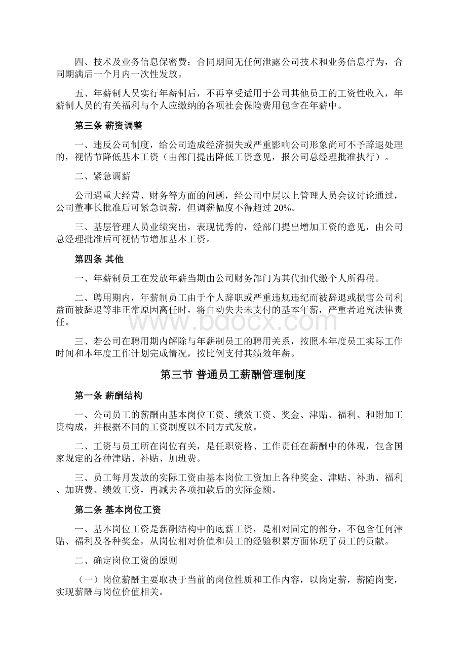 薪酬与福利管理制度Word格式文档下载.docx_第3页