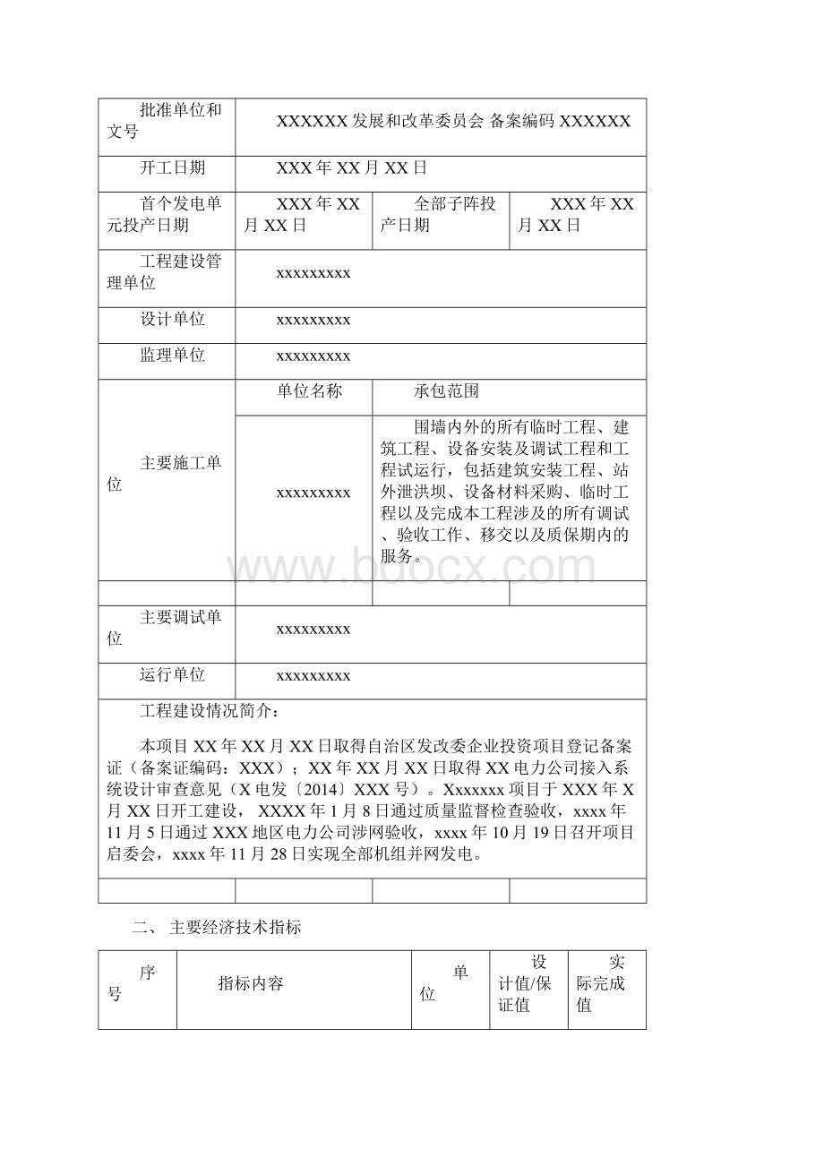 光伏发电 竣工验收总结报告.docx_第2页