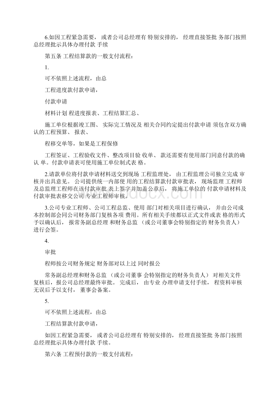 开发商建设工程项目工程款支付程序及管理.docx_第2页