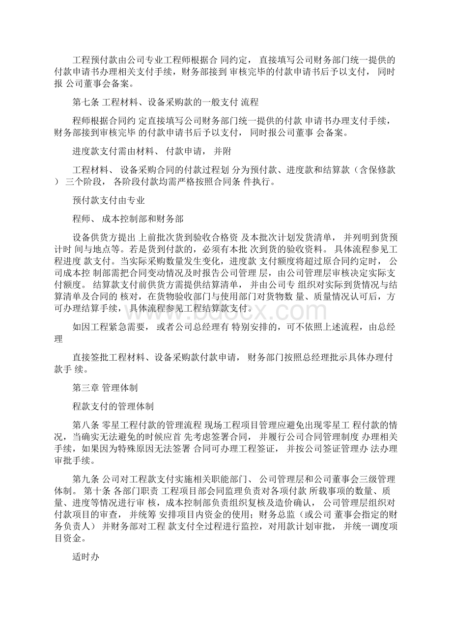 开发商建设工程项目工程款支付程序及管理.docx_第3页