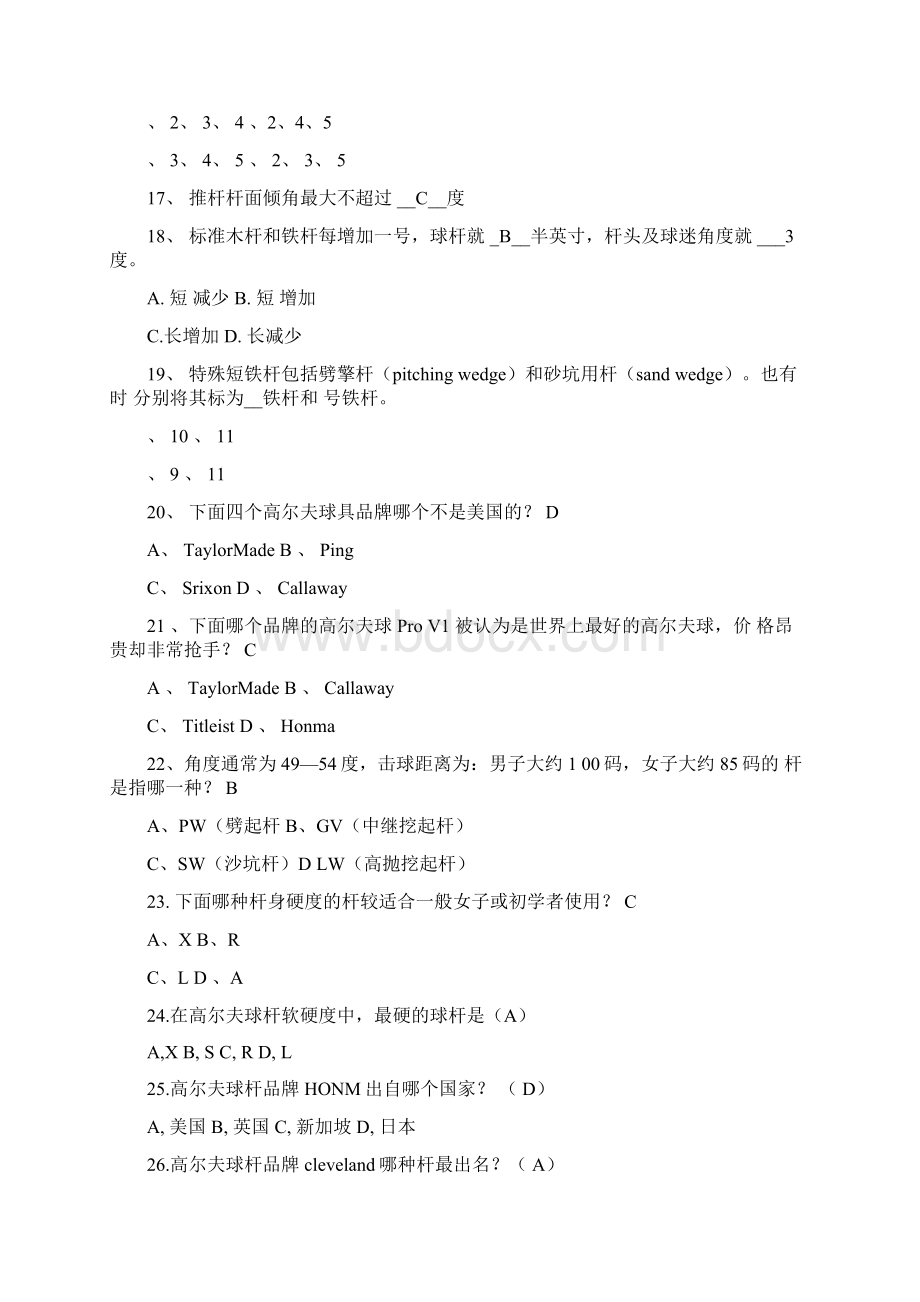 高尔夫竞赛题目Word文档下载推荐.docx_第3页