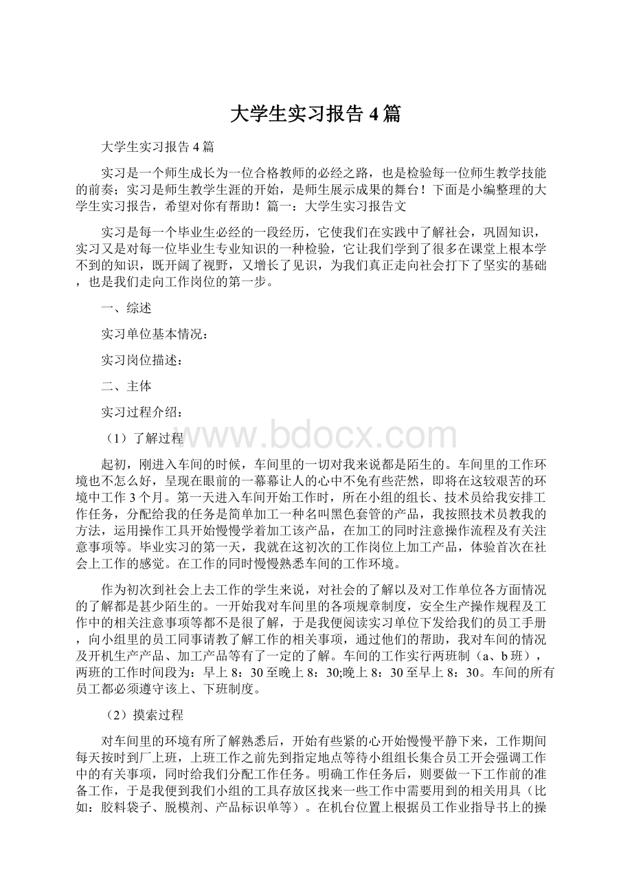 大学生实习报告4篇.docx_第1页