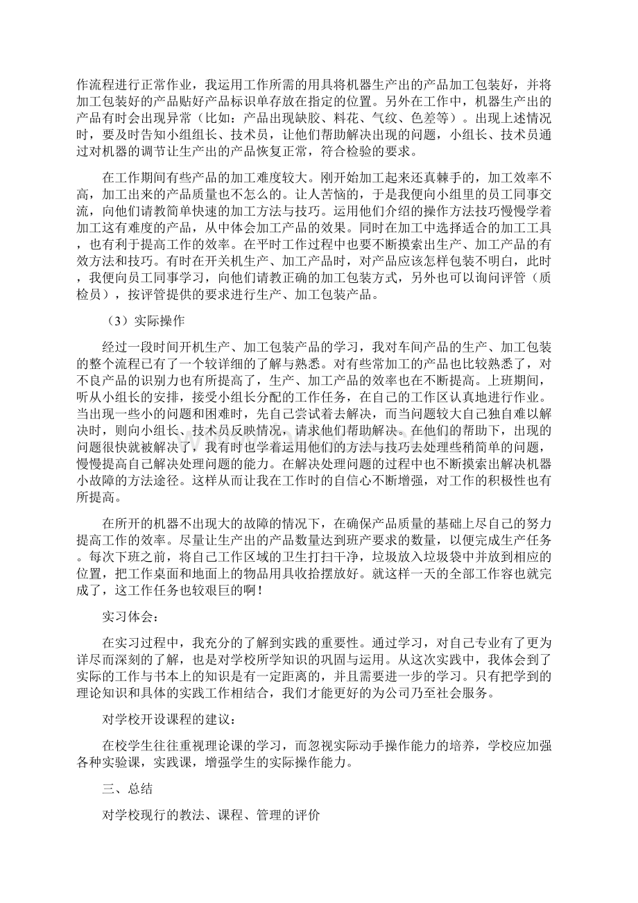 大学生实习报告4篇.docx_第2页