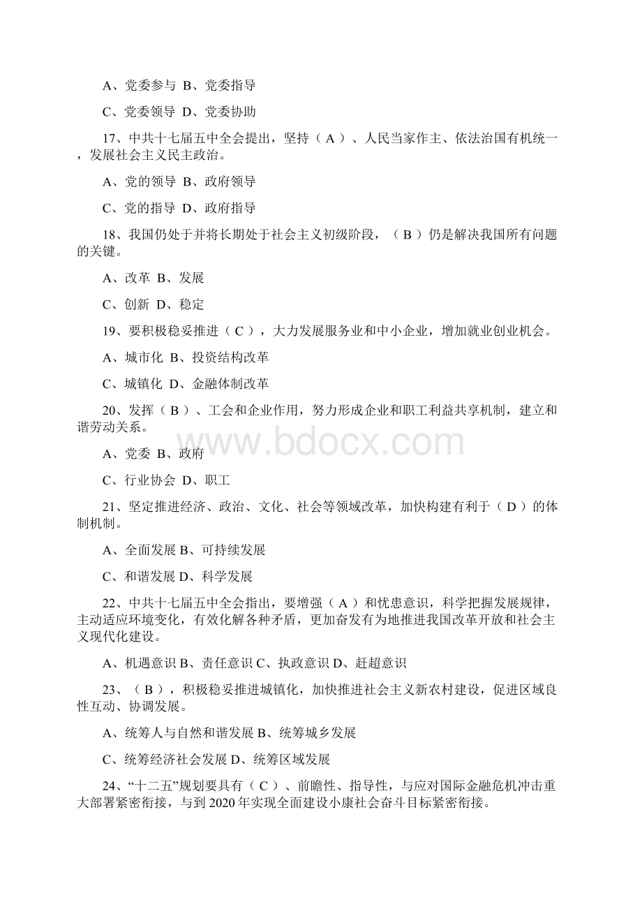 领导干部政治理论考试100题及答案Word格式文档下载.docx_第3页