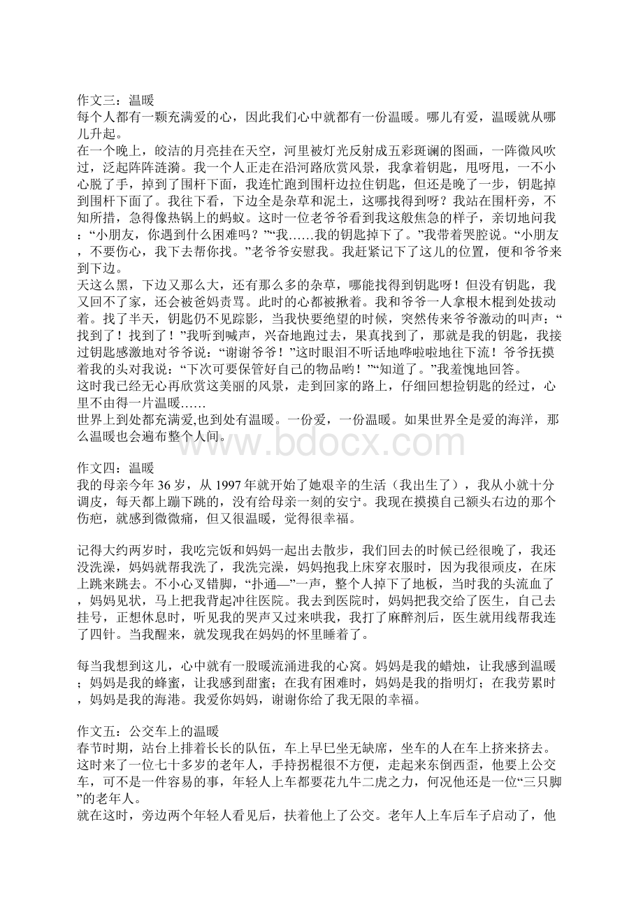 温暖五年级作文Word下载.docx_第2页