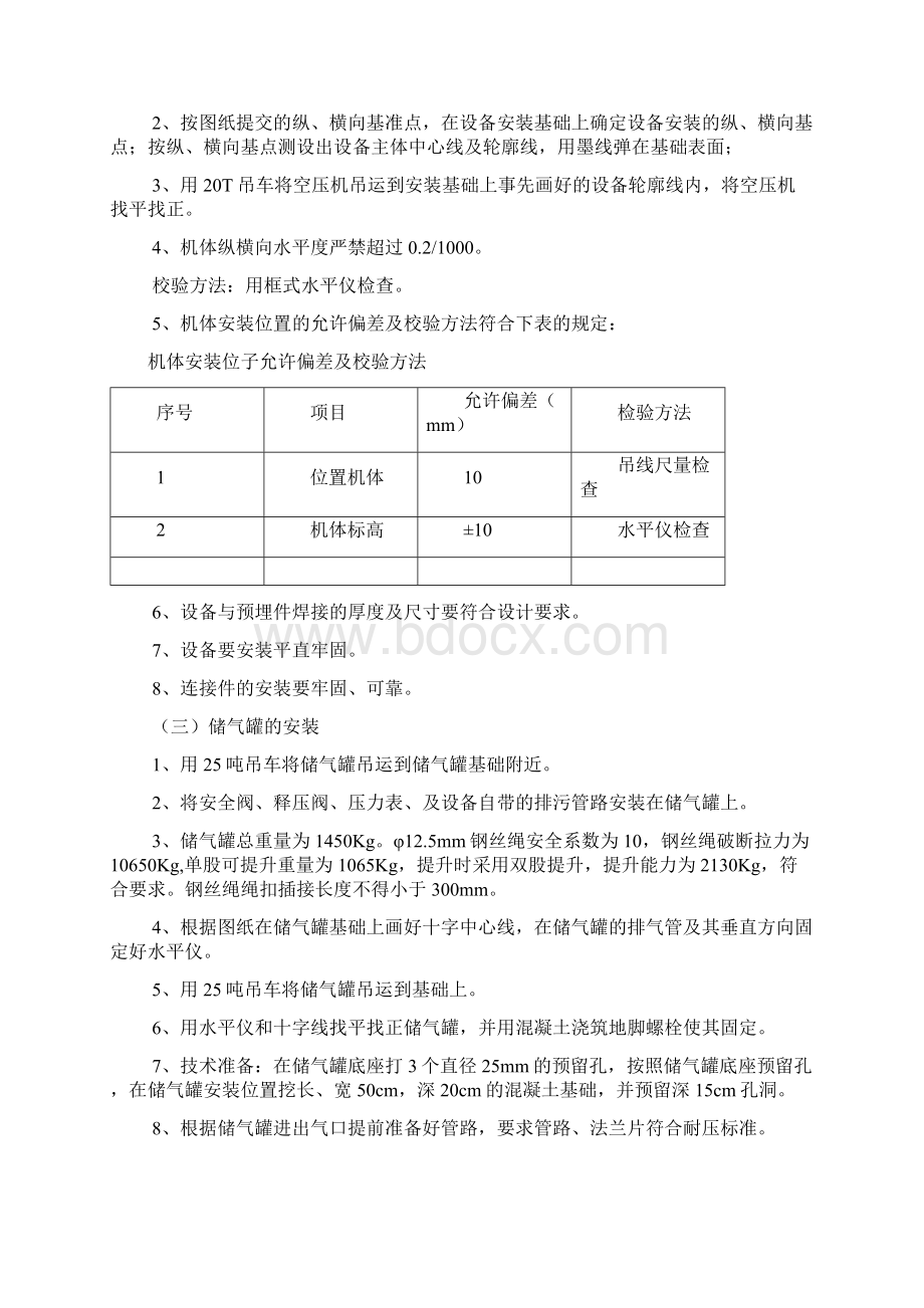 空压机及储气罐安装安全系统技术要求措施6Word格式.docx_第3页