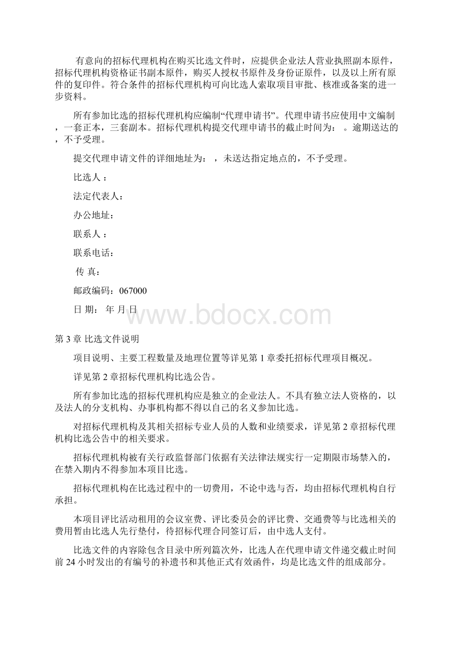 比选文件范本.docx_第3页