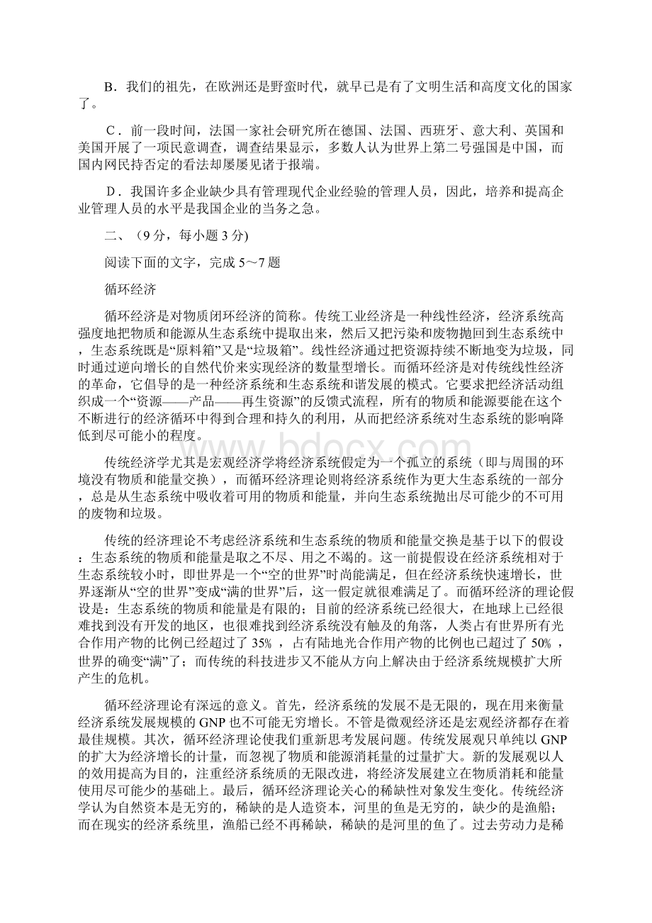 新教材语文选修课《语言文字应用》套题第一卷人教版高一选修教案设计Word格式.docx_第2页