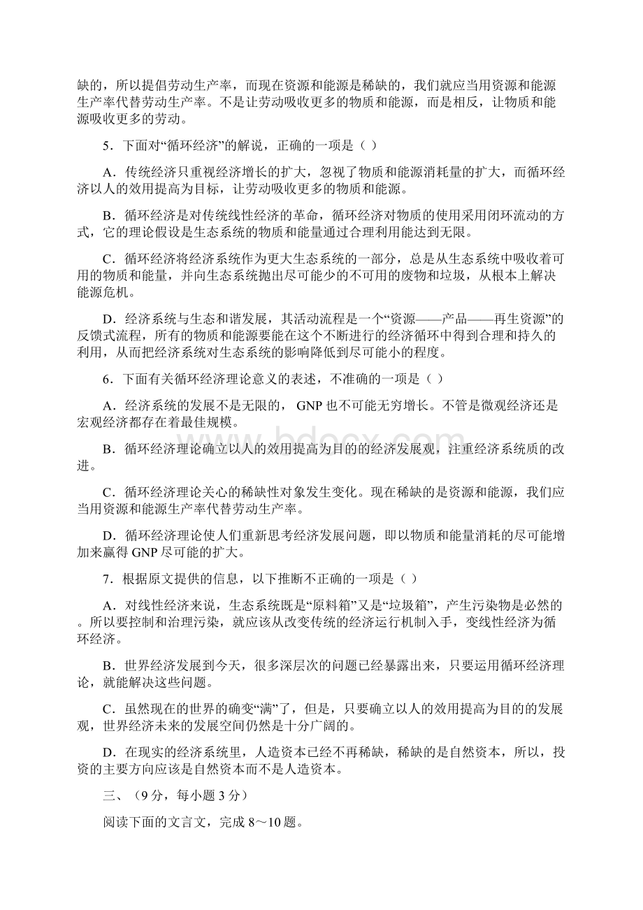 新教材语文选修课《语言文字应用》套题第一卷人教版高一选修教案设计Word格式.docx_第3页