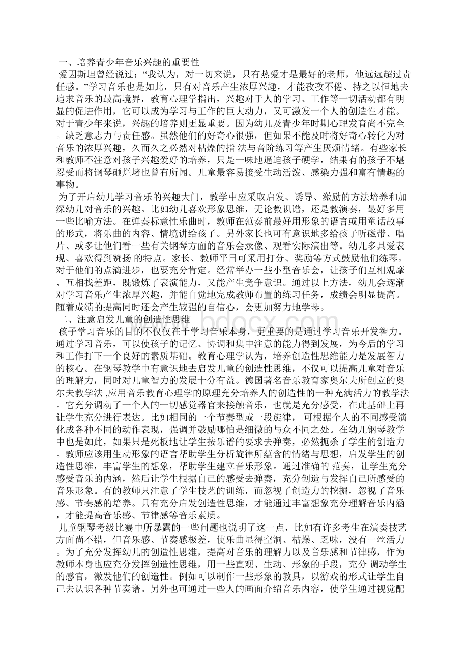 教师教学工作计划4篇工作计划Word文档下载推荐.docx_第2页