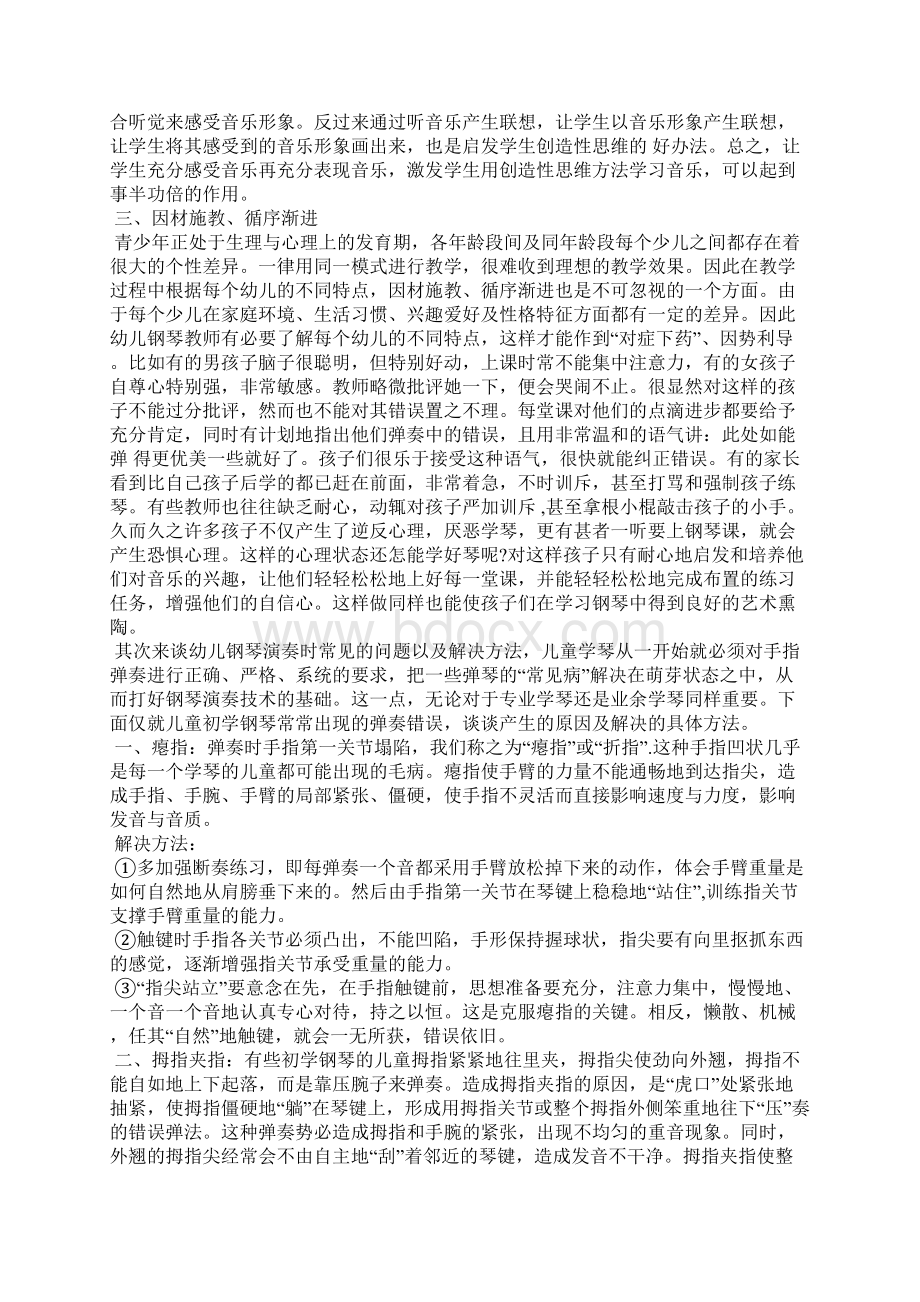 教师教学工作计划4篇工作计划Word文档下载推荐.docx_第3页