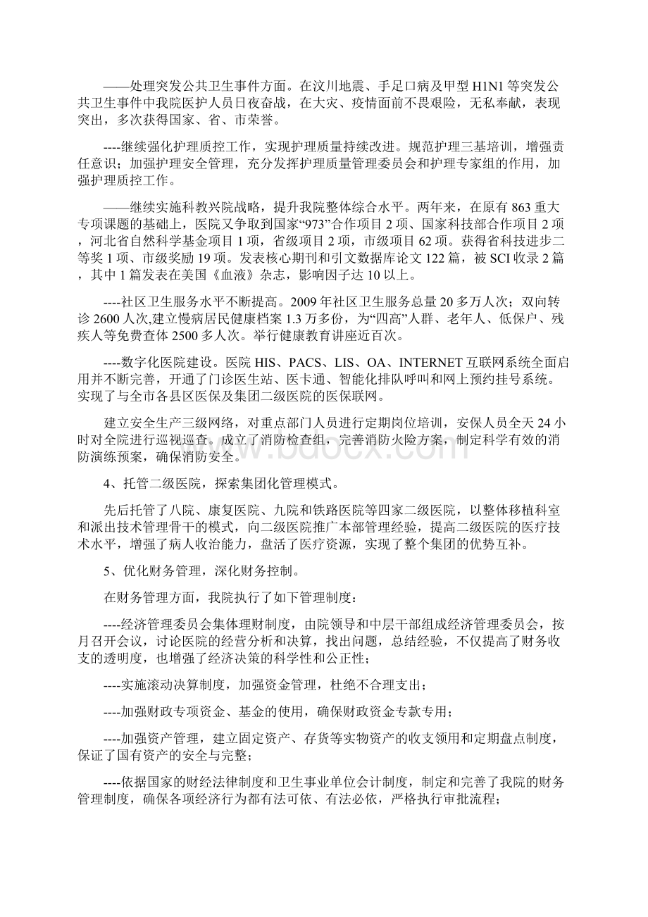 唐山工人医院部门决算信息公开.docx_第3页