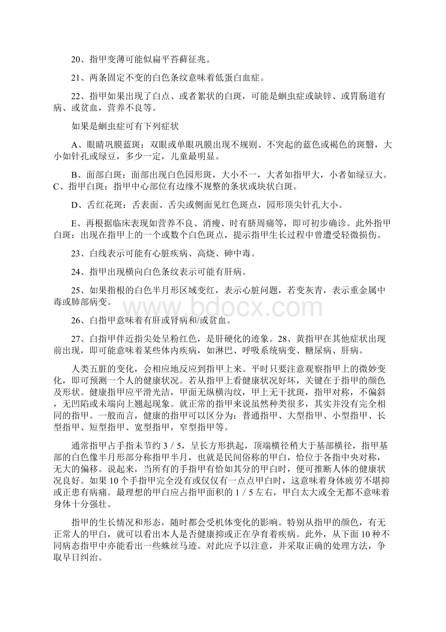 指甲断病大全Word格式.docx_第2页