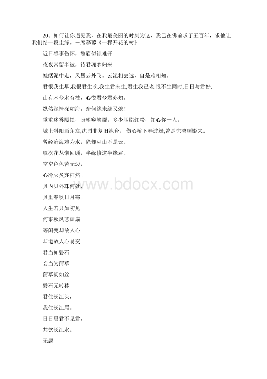 千古情诗绝句大全教学内容.docx_第2页