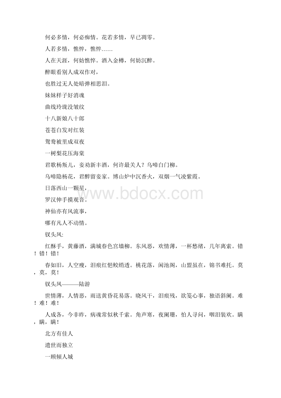 千古情诗绝句大全教学内容Word格式文档下载.docx_第3页