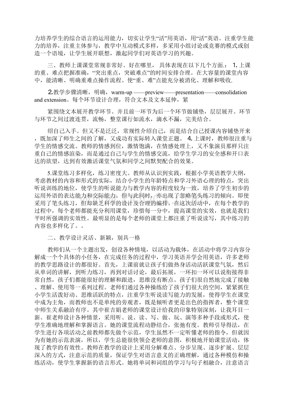 英语教师课堂教学评语共7篇Word格式文档下载.docx_第3页