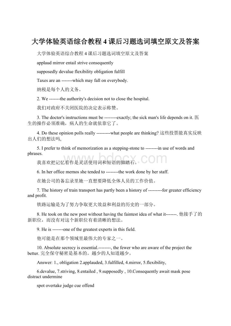 大学体验英语综合教程4课后习题选词填空原文及答案.docx_第1页