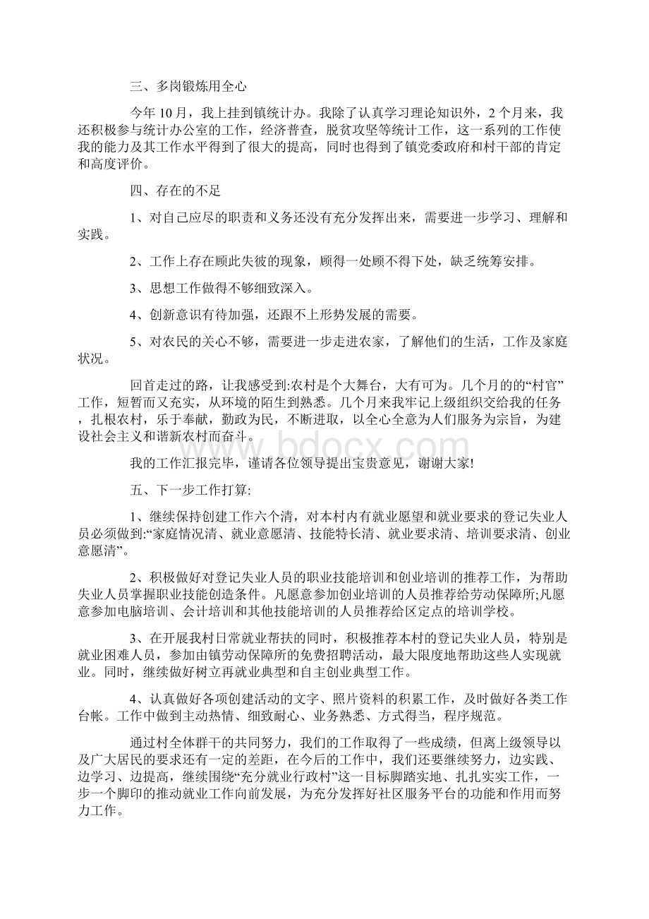 精选劳动保障述职报告范文5篇.docx_第3页