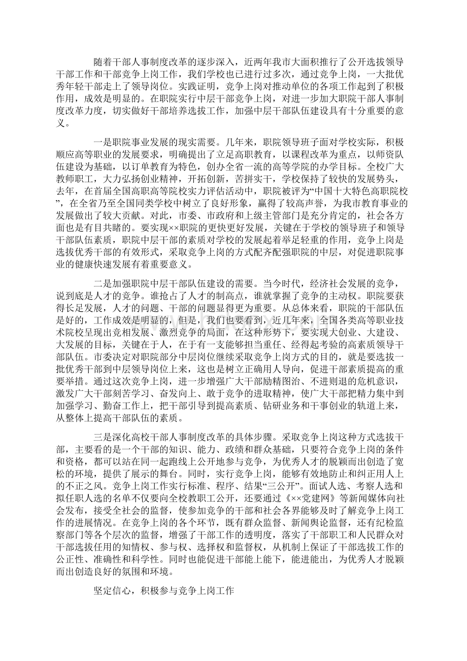 中层干部竞争上岗动员会领导讲话修改版Word下载.docx_第3页