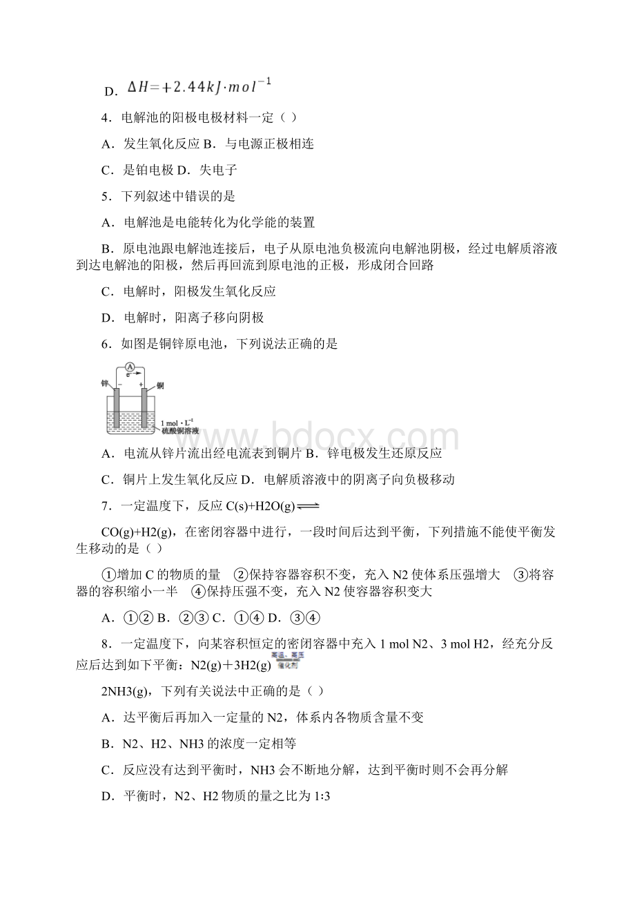 广东省惠州市惠东中学学年高二上学期期中考试化学试题Word格式文档下载.docx_第2页