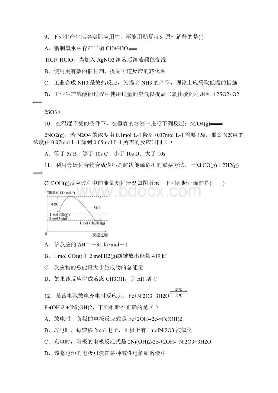 广东省惠州市惠东中学学年高二上学期期中考试化学试题Word格式文档下载.docx_第3页