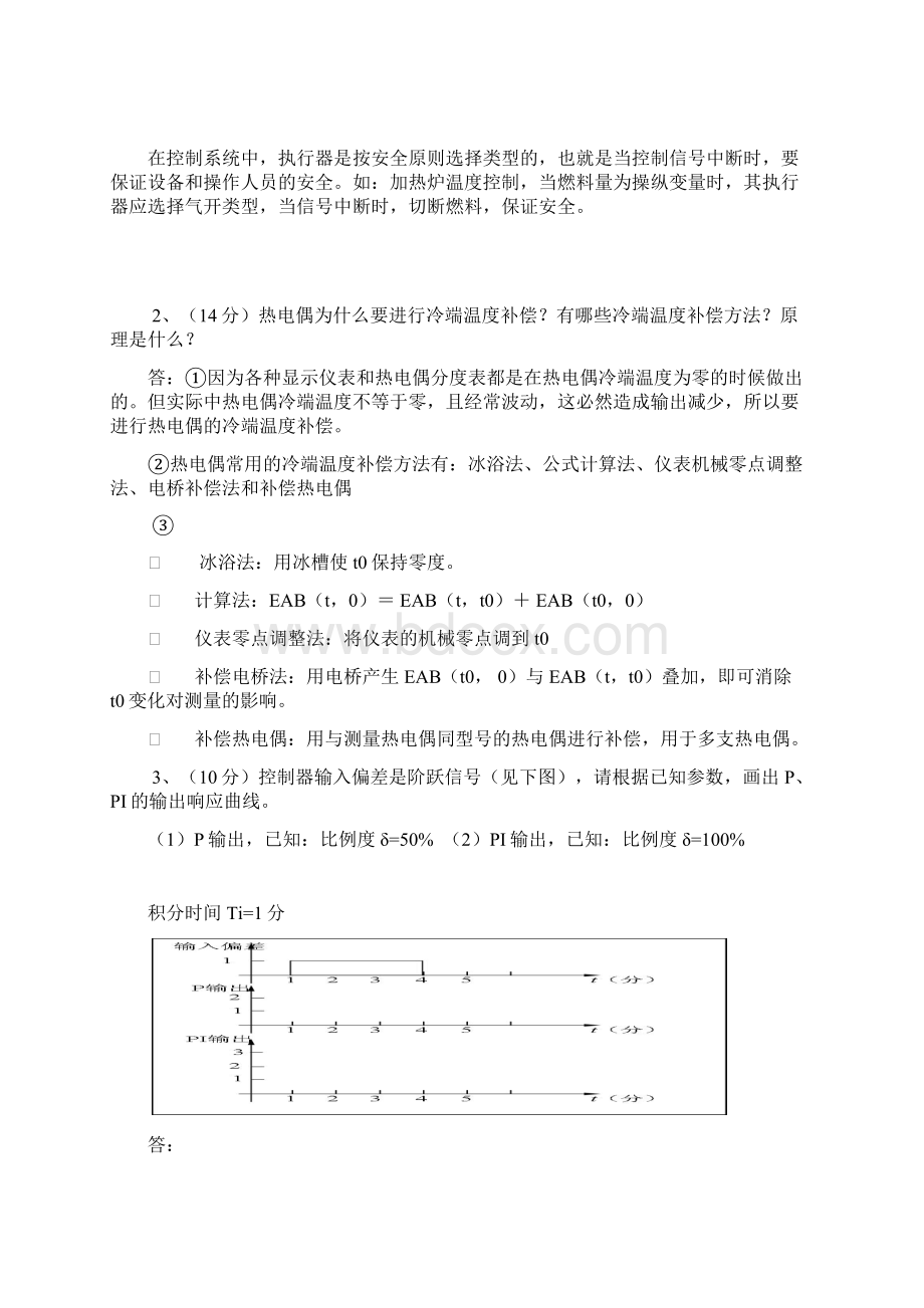 化工仪表与自动化考试试题汇总及答案.docx_第2页