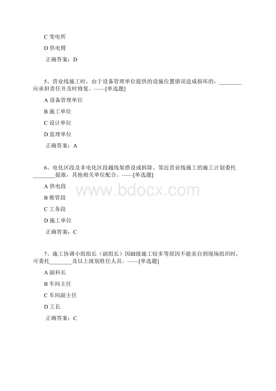 新版上海铁路接触网抽考总题库管理题库612道.docx_第2页