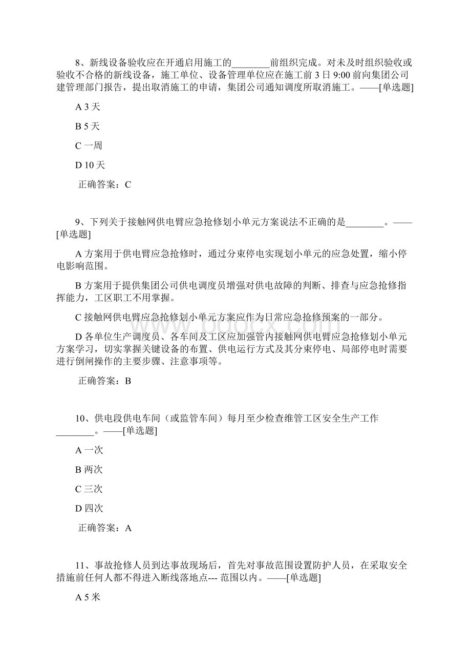 新版上海铁路接触网抽考总题库管理题库612道.docx_第3页