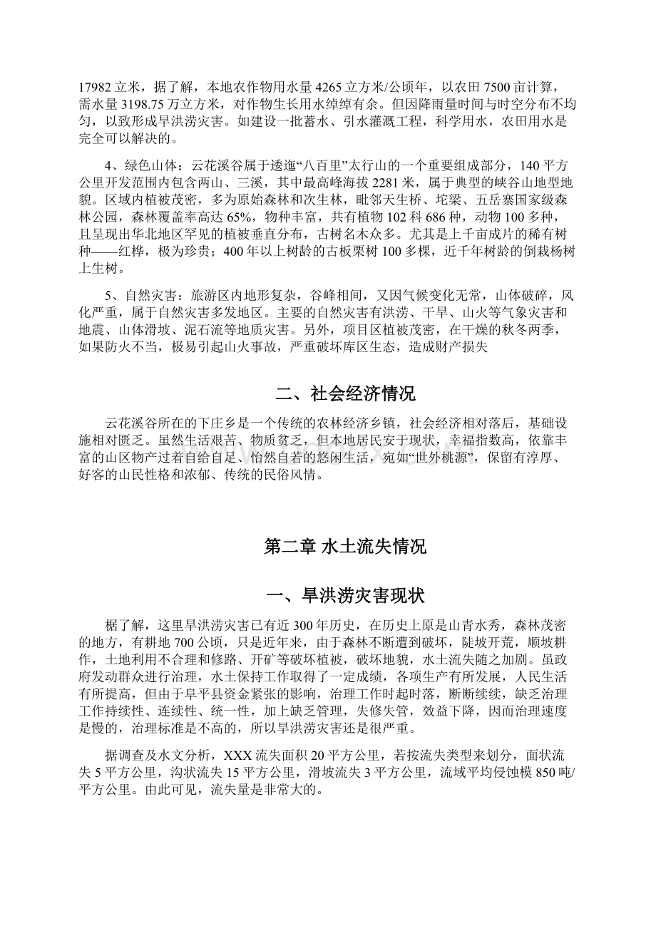 小流域水土保持综合治理项目建议书.docx_第2页