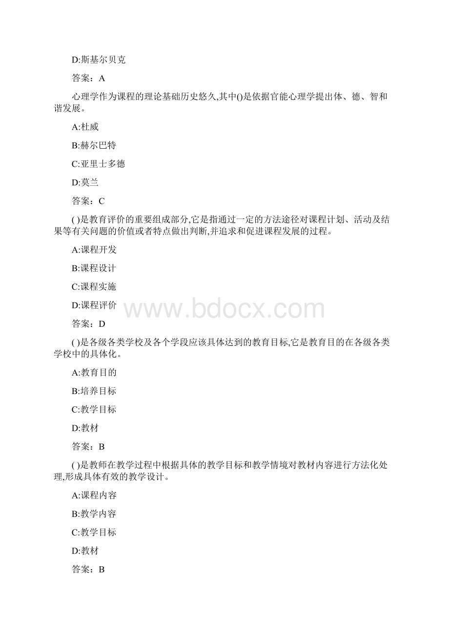 华师《课程设计与评价》在线作业000146E56DDFB2E0Word格式文档下载.docx_第2页