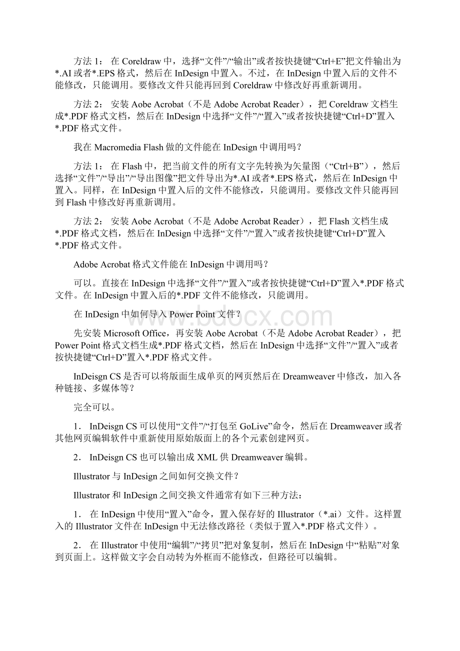 关于Id的一些错误的解决问题.docx_第2页